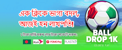 আজই জয় করুন বড় পুরস্কার