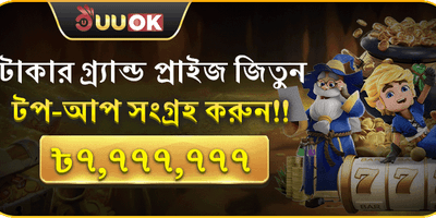 বিশাল ওয়েলকাম বোনাস প্যাকেজ promotion