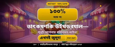 সেরা গেমিং অভিজ্ঞতায় যোগ দিন
